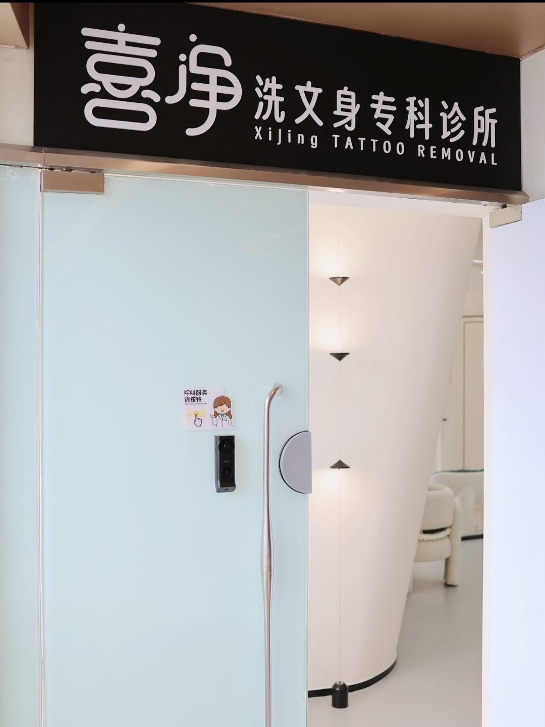 北京喜净
